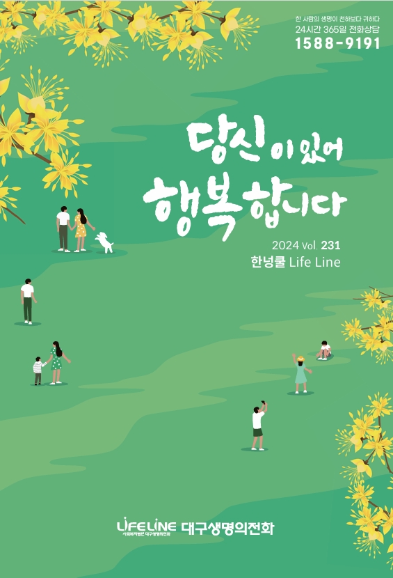 한넝쿨 통권 231호